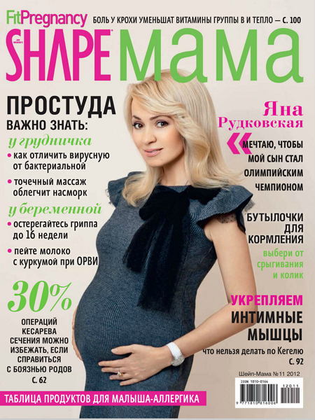 Shape мама №11 (ноябрь 2012)