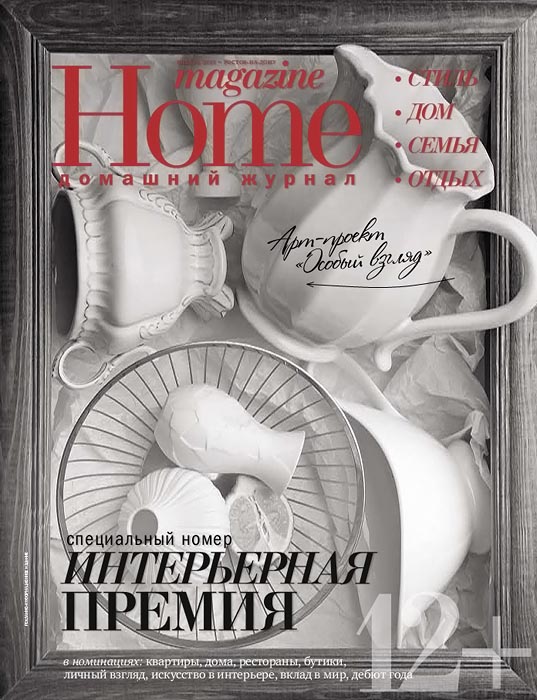 Home magazine №1 (январь 2013)