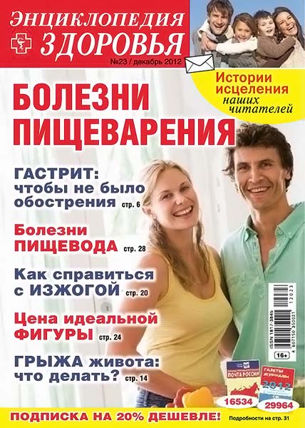 Народный лекарь. Энциклопедия здоровья №23 (декабрь 2012)