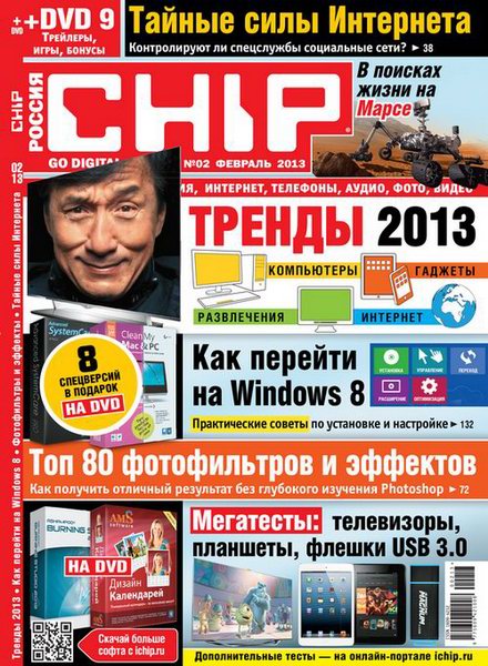 Chip №2 (февраль 2013) Россия