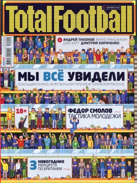 Total Football №12 (декабрь 2012)