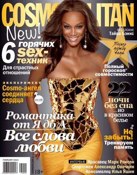 Cosmopolitan №2 (февраль 2013) Россия