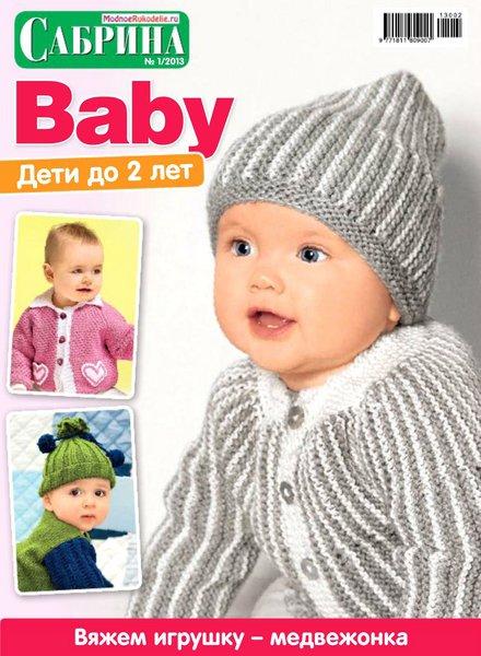 Сабрина Baby №1 (январь 2013)