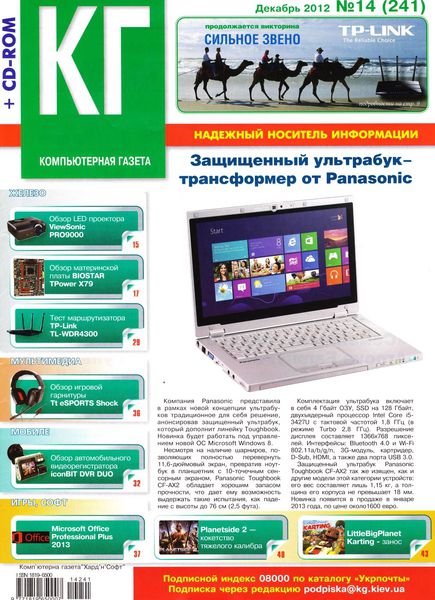 Компьютерная газета Хард Софт №14 (декабрь 2012) + CD