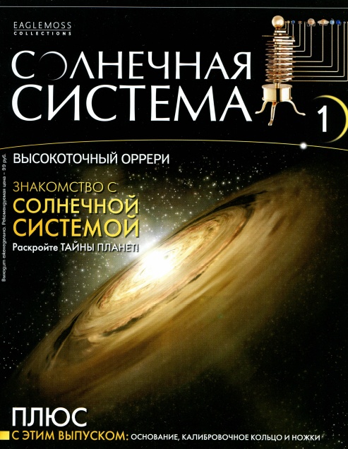 Солнечная система №1 (январь 2013)