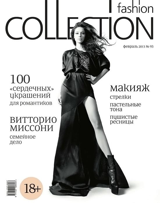 Fashion collection №93 (февраль 2013)
