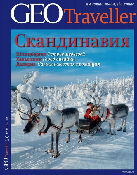 GEO Trallever №31 (зима 2012)