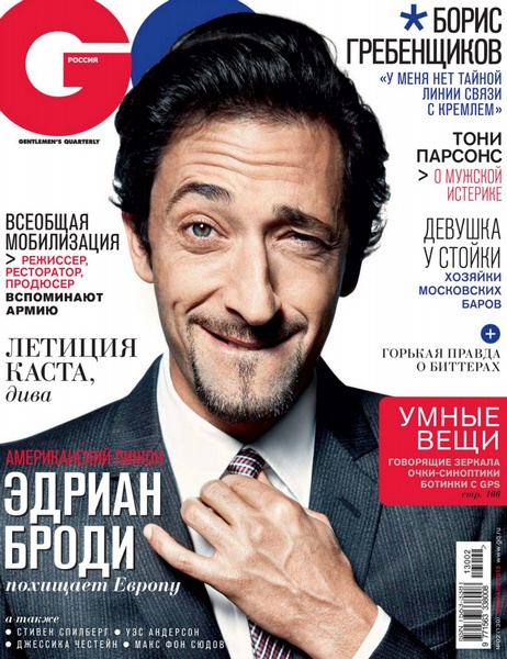 GQ №2 (февраль 2013)