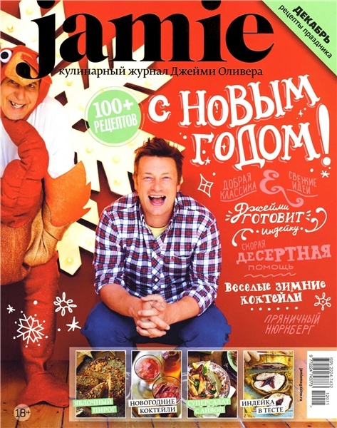 Jamie Magazine №11 (декабрь 2012)