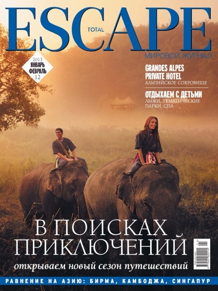 Total Escape №1-2 (январь-февраль 2013)