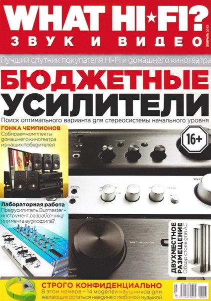 What HI-FI? №2 (февраль 2013)