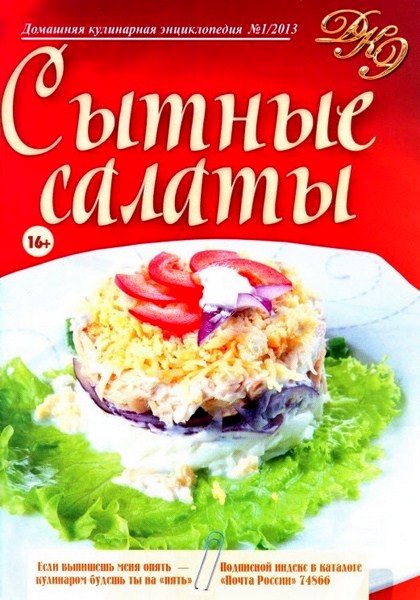 Домашняя кулинарная энциклопедия №1 (2013)