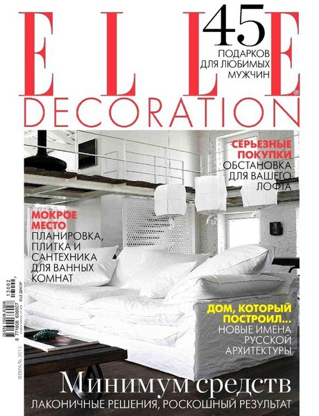 Elle Decoration №2 (февраль 2013)