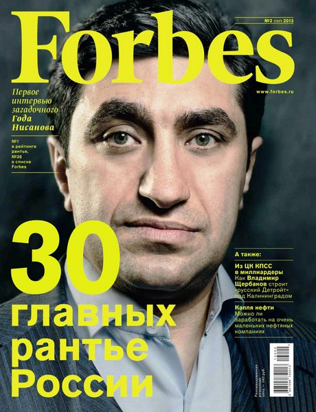 Forbes №2 (февраль 2013) Россия