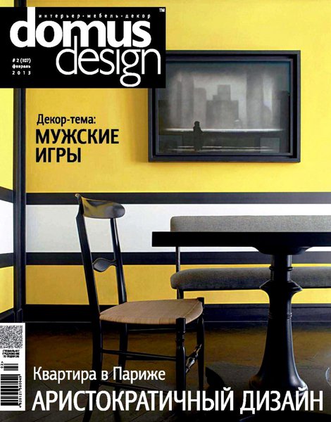 Domus Design №2 (февраль 2013)