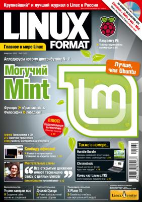 Linux Format №2 (167) февраль 2013
