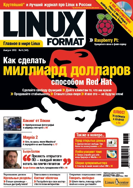 Linux Format №8 (160) август 2012