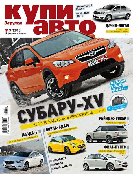 Купи авто №3 (февраль-март 2013)