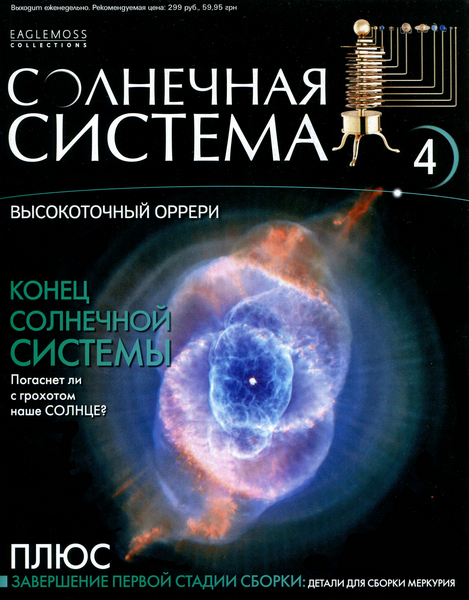 Солнечная система №4 (2013)