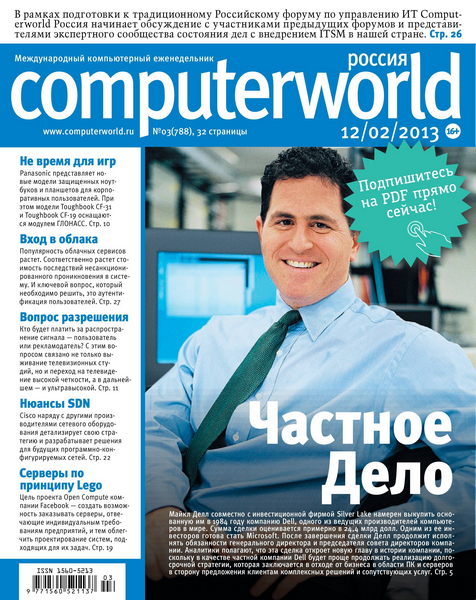 Computerworld №3 (февраль 2013) Россия