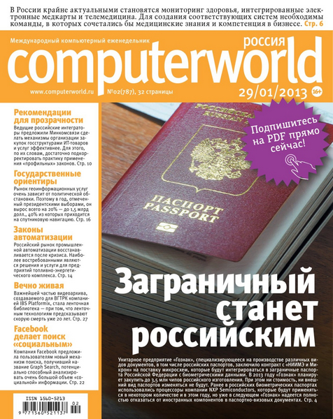 Computerworld №2 (январь 2013) Россия