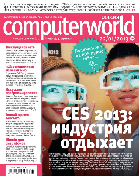 Computerworld №1 (январь 2013) Россия
