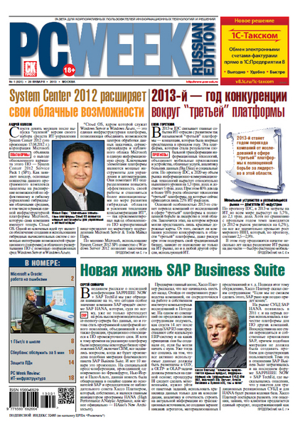 PC Week/RE №1 (январь 2013) Россия