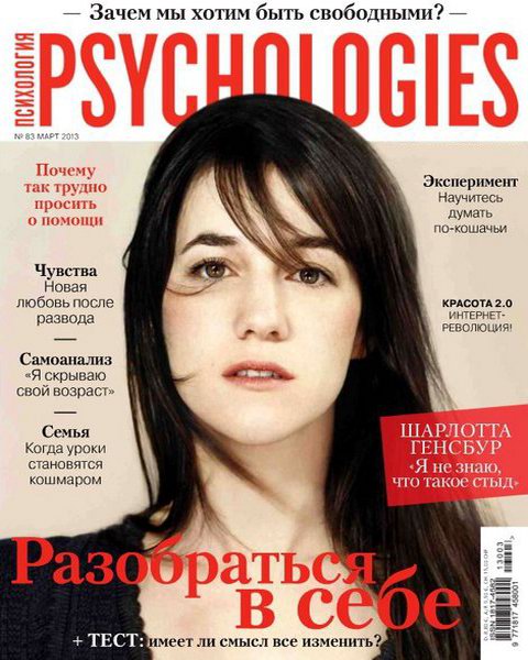 Psychologies №83 (март 2013)