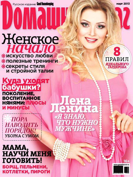 Домашний очаг №3 (март 2013) Россия