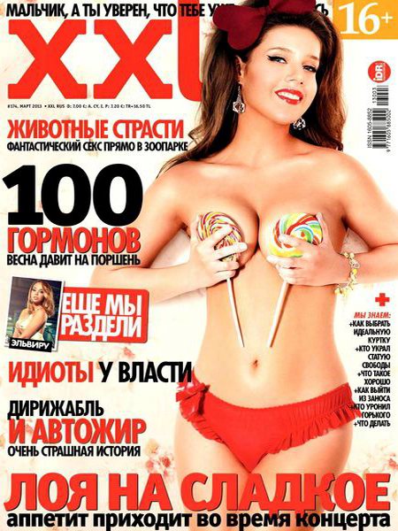 XXL №3 (март 2013) Россия