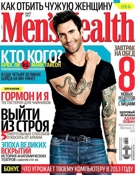 Men's Health №3 (март 2013) Украина