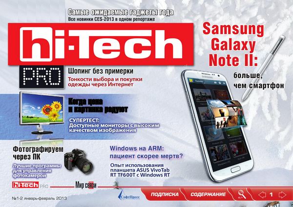 Hi-Tech Pro №1-2 (январь-февраль 2013)