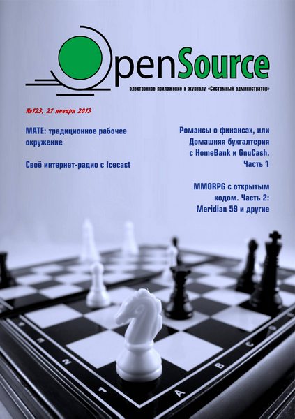 Open Source №123 (январь 2013)