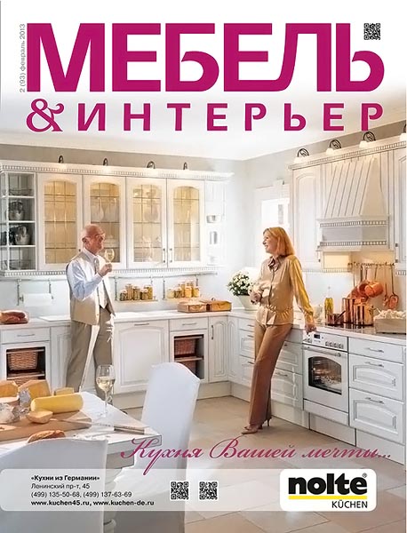 Мебель & интерьер №2 (февраль 2013)  Москва
