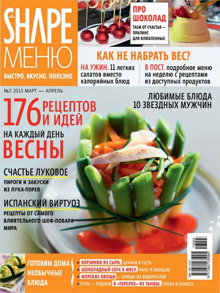 Shape меню №2 (март-апрель 2013)