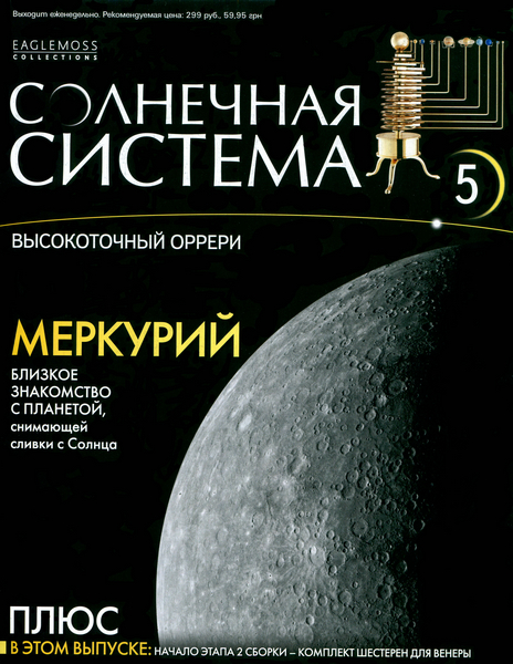 Солнечная система №5 (2013)