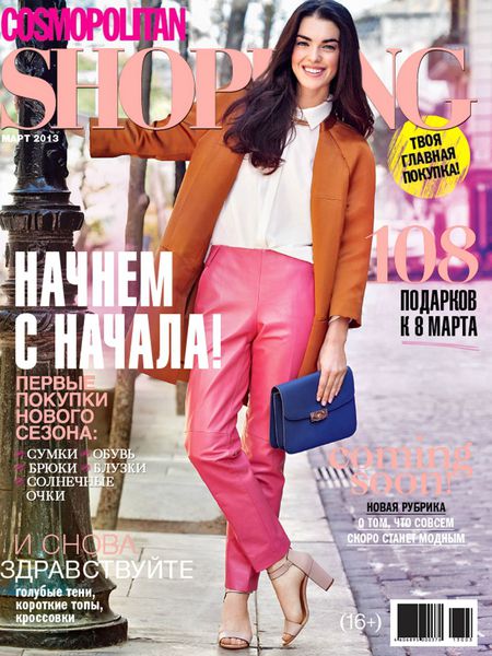 Cosmopolitan Shopping №3 (март 2013)