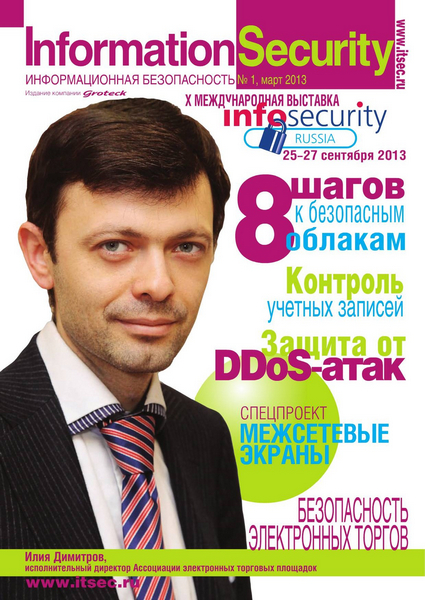 Information Security/Информационная безопасность №1 (март 2013)