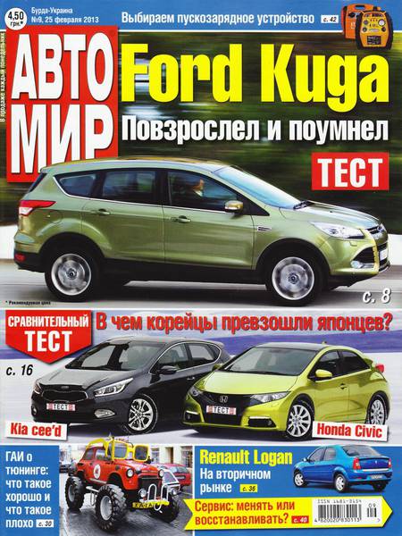 Автомир №9 (февраль 2013)