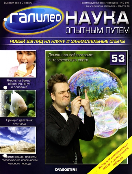Галилео. Наука опытным путем № 53 (2013)