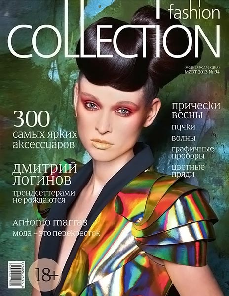 Fashion collection №94 (март 2013)