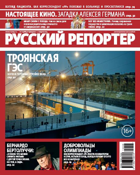 Русский репортер №8 (февраль - март 2013)