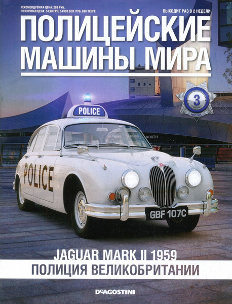 Полицейские машины мира №3 (2013)