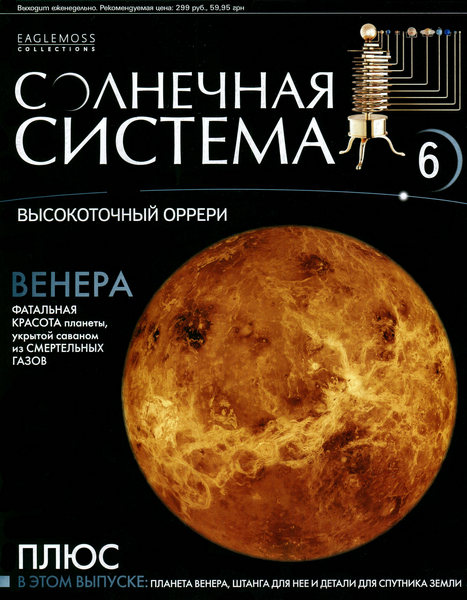 Солнечная система №6 (2013)