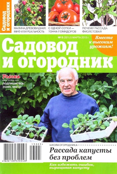 Садовод и огородник №5 (2013)