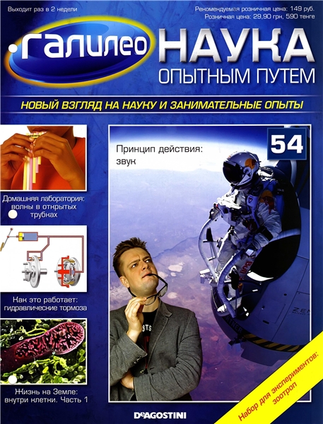 Галилео. Наука опытным путем №54 (2013)