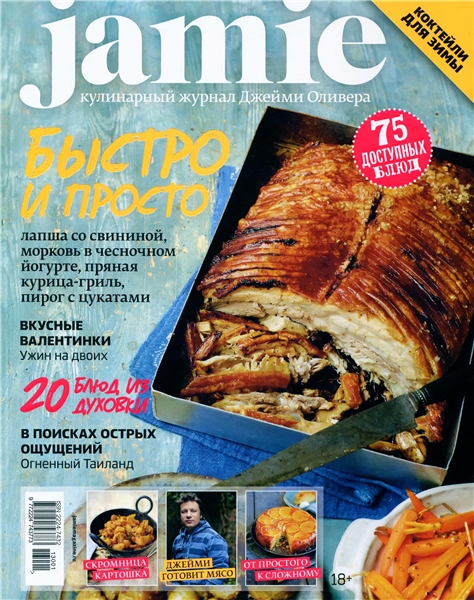 Jamie Magazine № 1(12) 2013