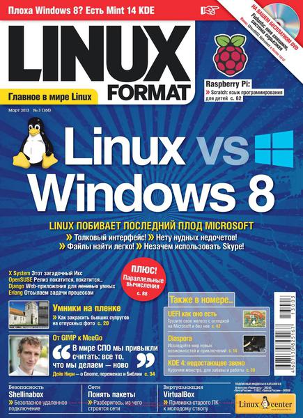 Linux Format №3 (168) март 2013
