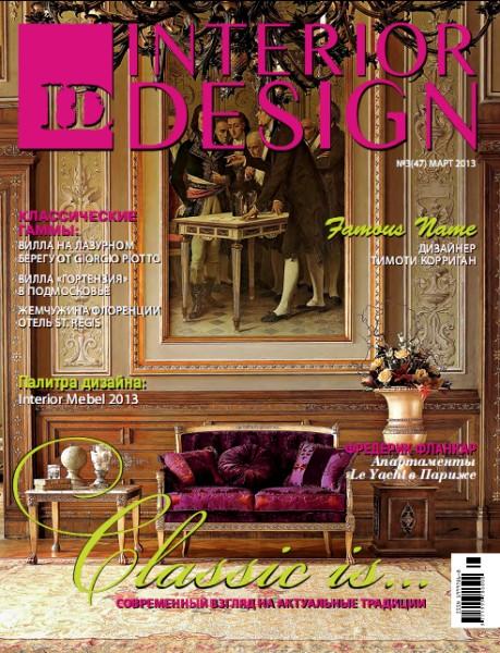 ID. Interior Design №3 (Март 2013)