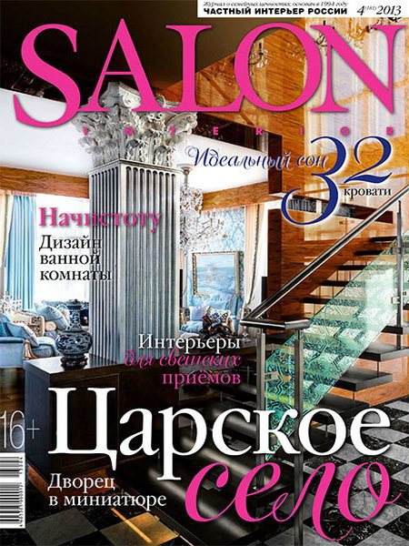 Salon-interior №4 (апрель 2013)